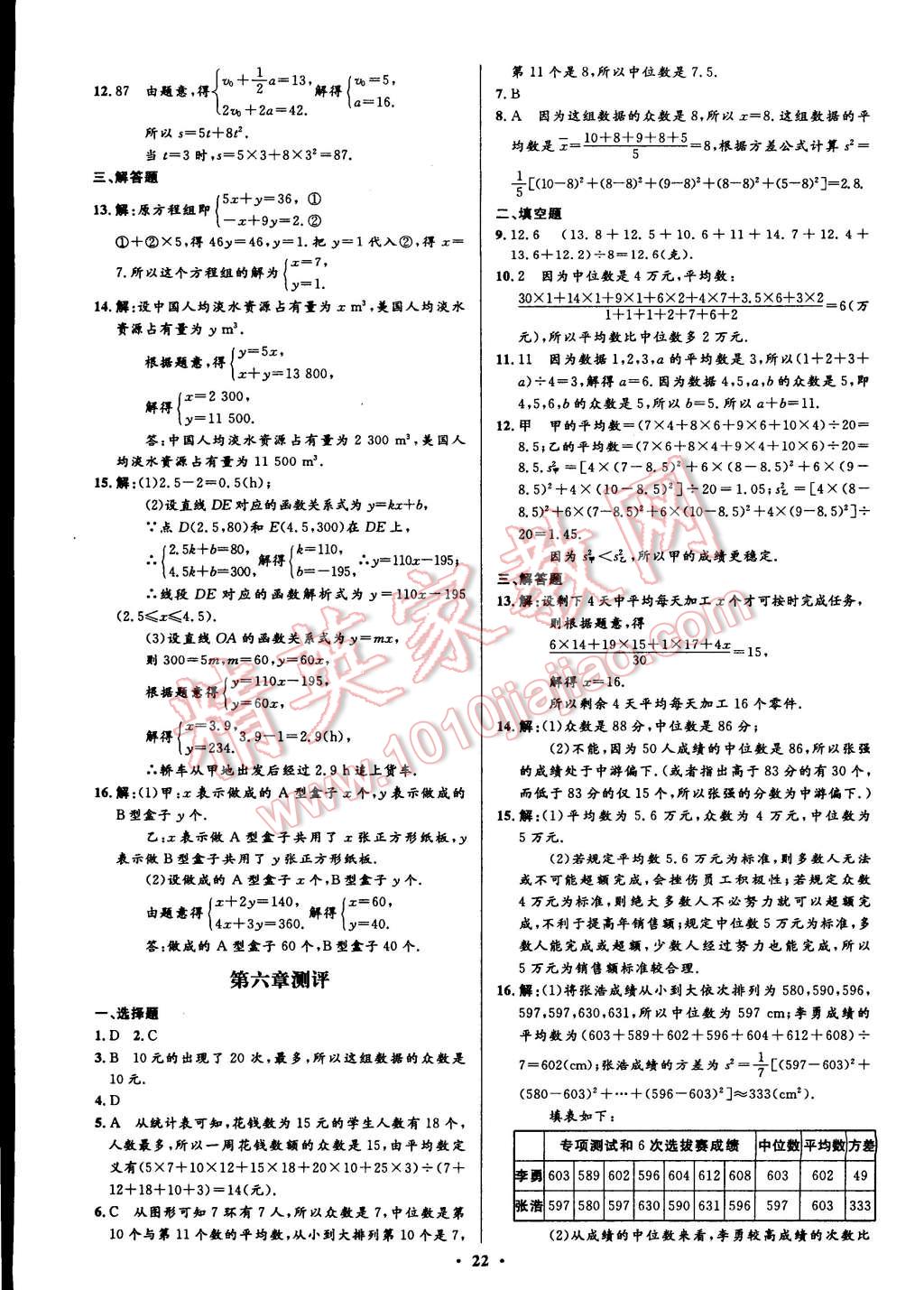 2014年初中同步測控全優(yōu)設(shè)計(jì)八年級(jí)數(shù)學(xué)上冊(cè)北師大版 第4頁