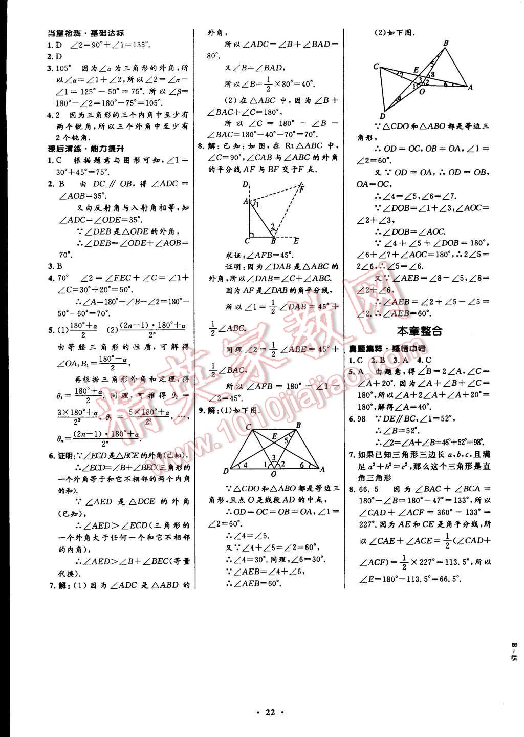 2014年初中同步測控全優(yōu)設(shè)計八年級數(shù)學(xué)上冊北師大版 第28頁