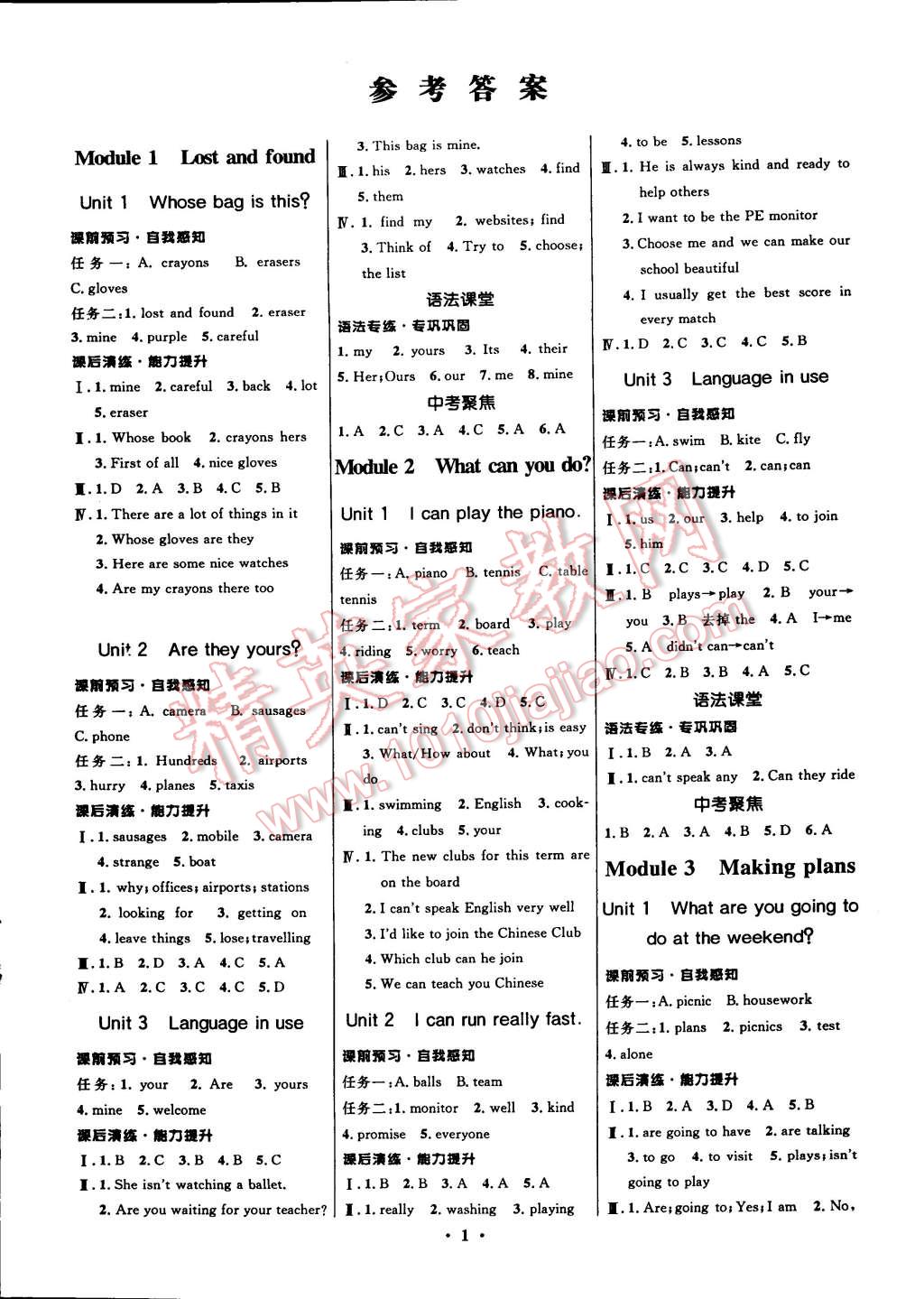 2015年初中同步測控全優(yōu)設(shè)計(jì)七年級(jí)英語下冊(cè) 第1頁