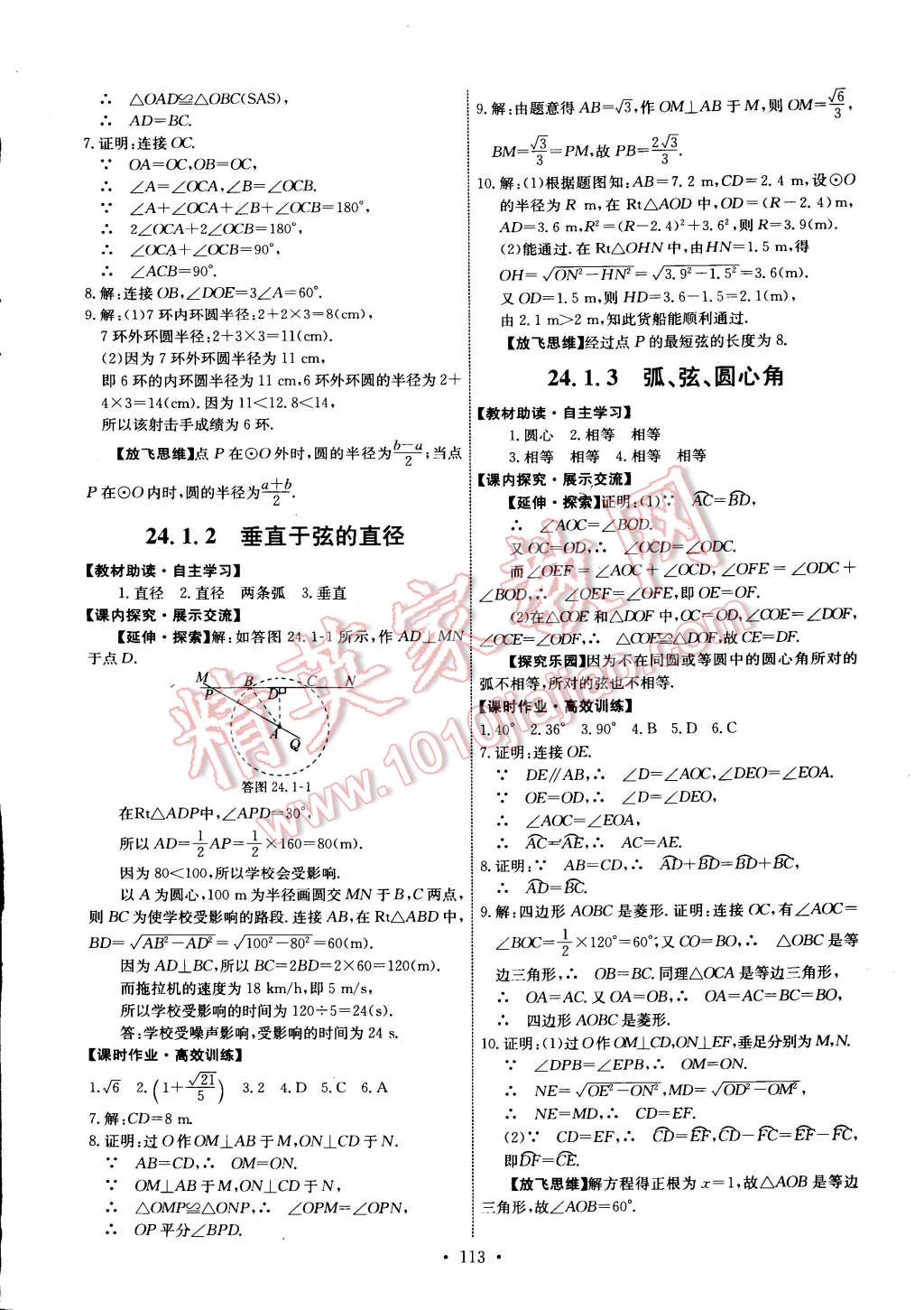 2014年能力培養(yǎng)與測試九年級數(shù)學(xué)上冊人教版 第15頁