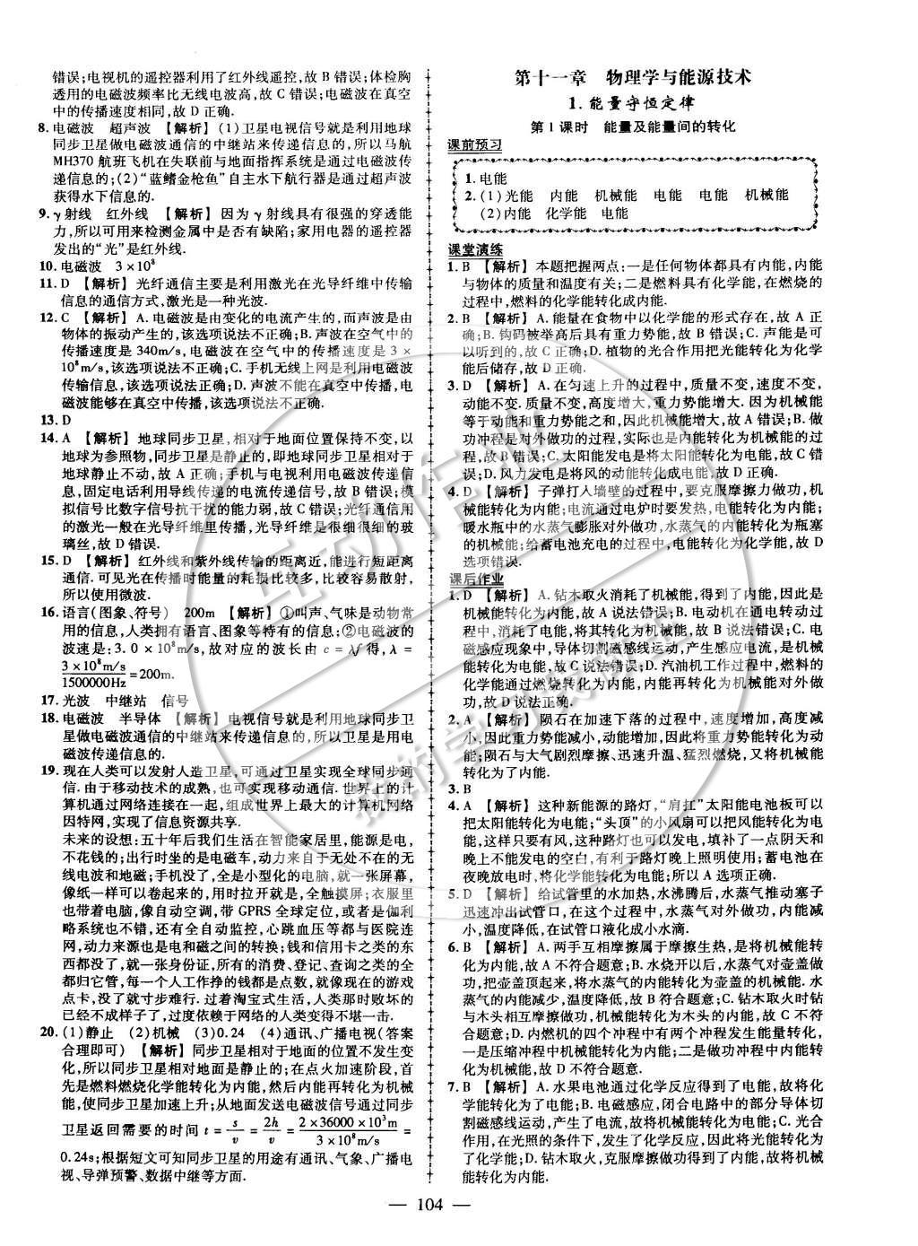 2015年黃岡創(chuàng)優(yōu)作業(yè)導(dǎo)學(xué)練九年級物理下冊教科版 課時(shí)同步創(chuàng)優(yōu)練第11頁