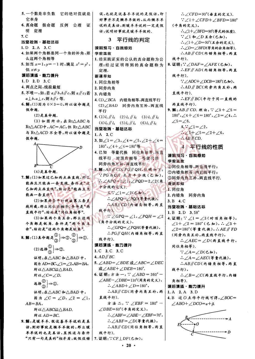 2014年初中同步測控全優(yōu)設(shè)計(jì)八年級(jí)數(shù)學(xué)上冊北師大版 第26頁