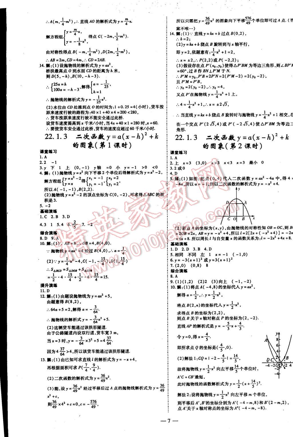 2014年節(jié)節(jié)高解析測評九年級數(shù)學(xué)上冊人教版 第7頁