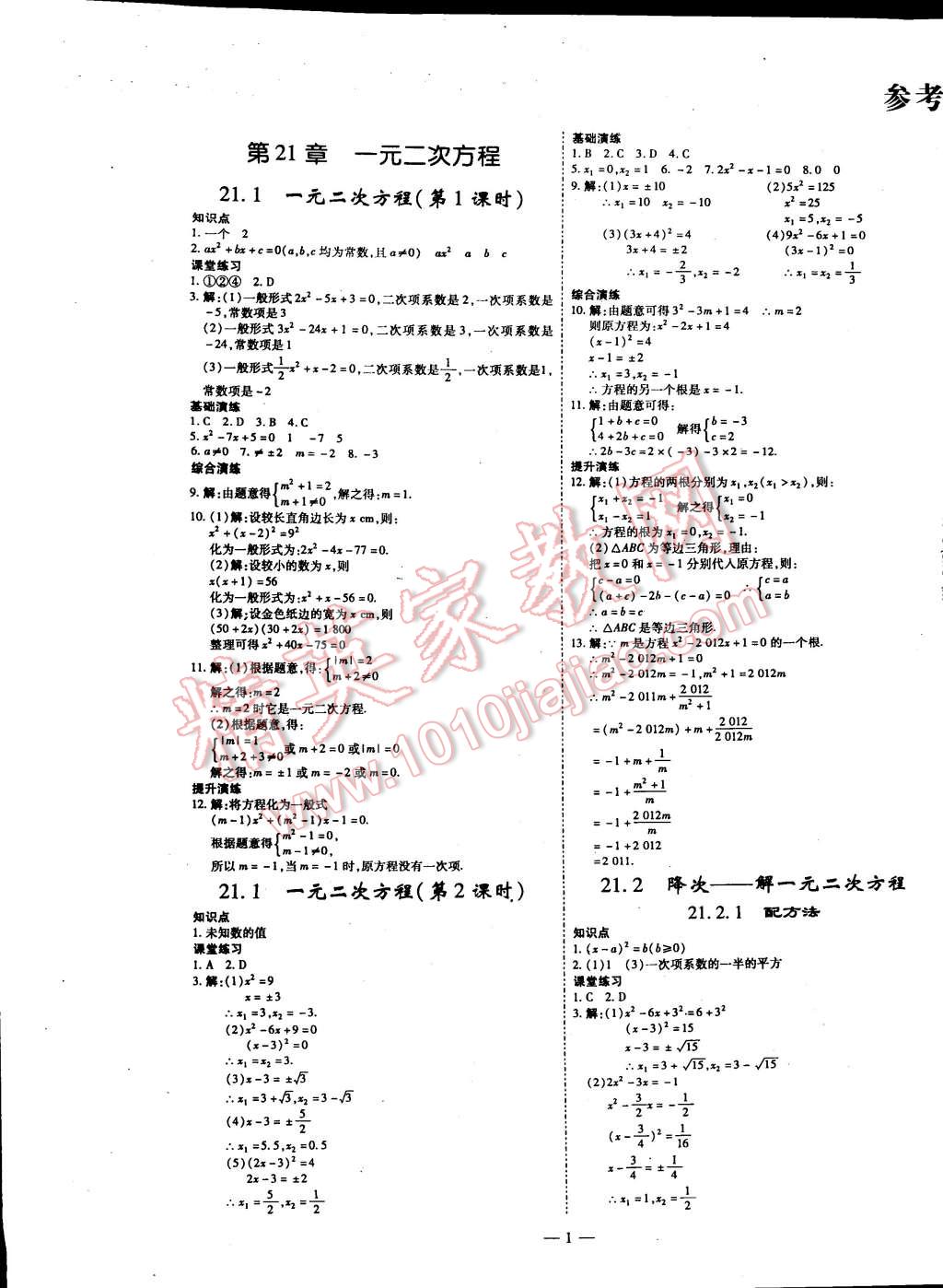 2014年节节高解析测评九年级数学上册人教版 第33页