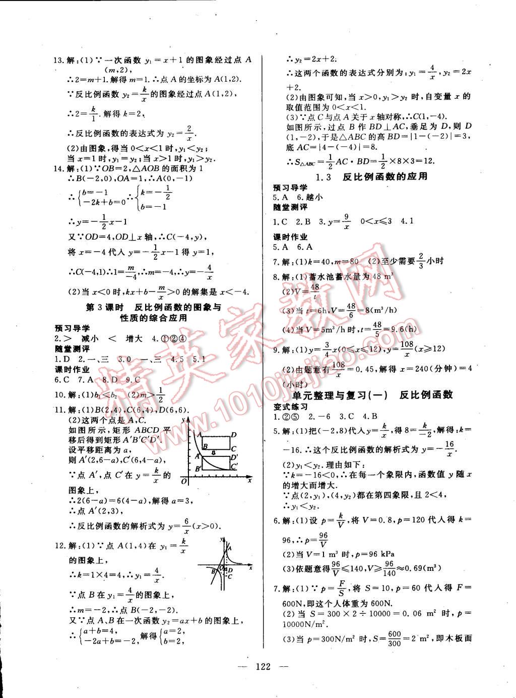 2014年351高效課堂導(dǎo)學(xué)案九年級數(shù)學(xué)上冊湘教版 第2頁