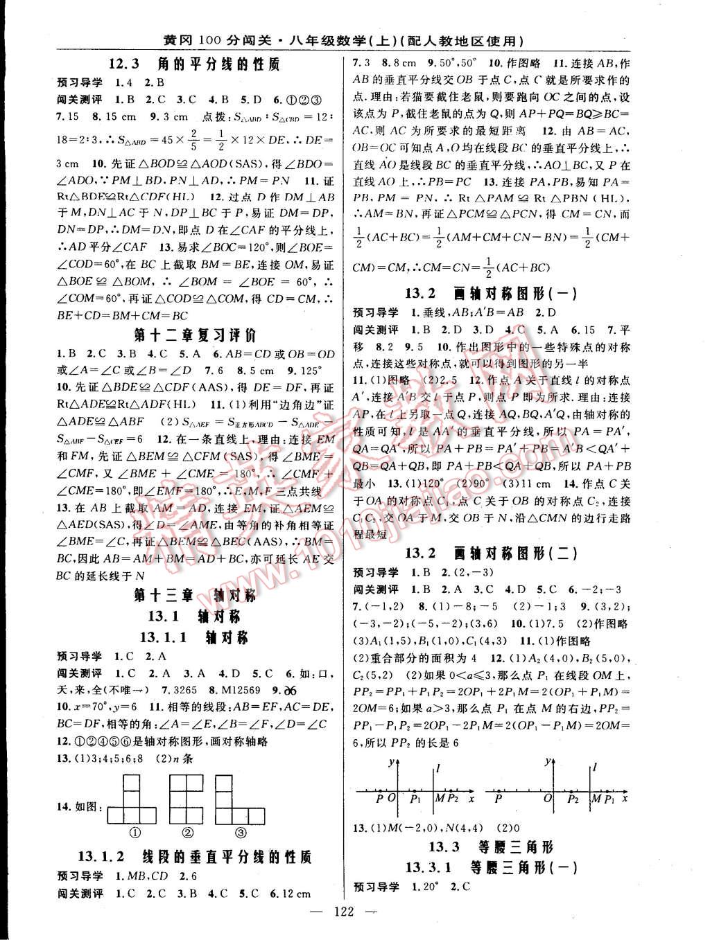 2014年黃岡100分闖關(guān)一課一測八年級數(shù)學(xué)上冊人教版 第4頁