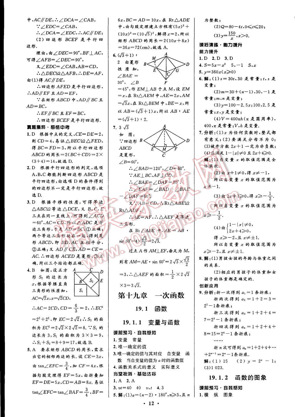 2015年初中同步測控全優(yōu)設計八年級數學下冊人教版 第18頁