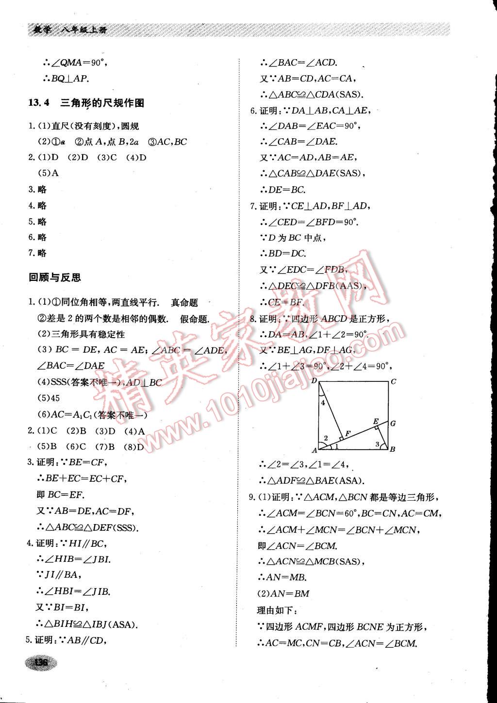 2014年同步练习册八年级数学上册冀教版 第9页