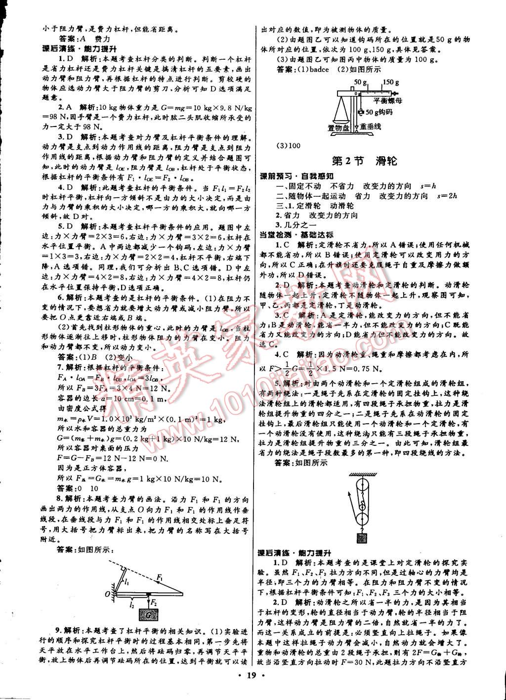 2015年初中同步測(cè)控全優(yōu)設(shè)計(jì)八年級(jí)物理下冊(cè)人教版 第33頁(yè)