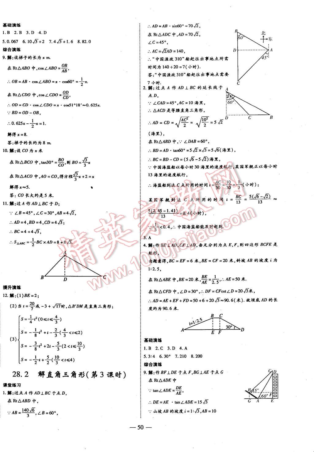 2015年节节高解析测评九年级数学下册人教版 第14页