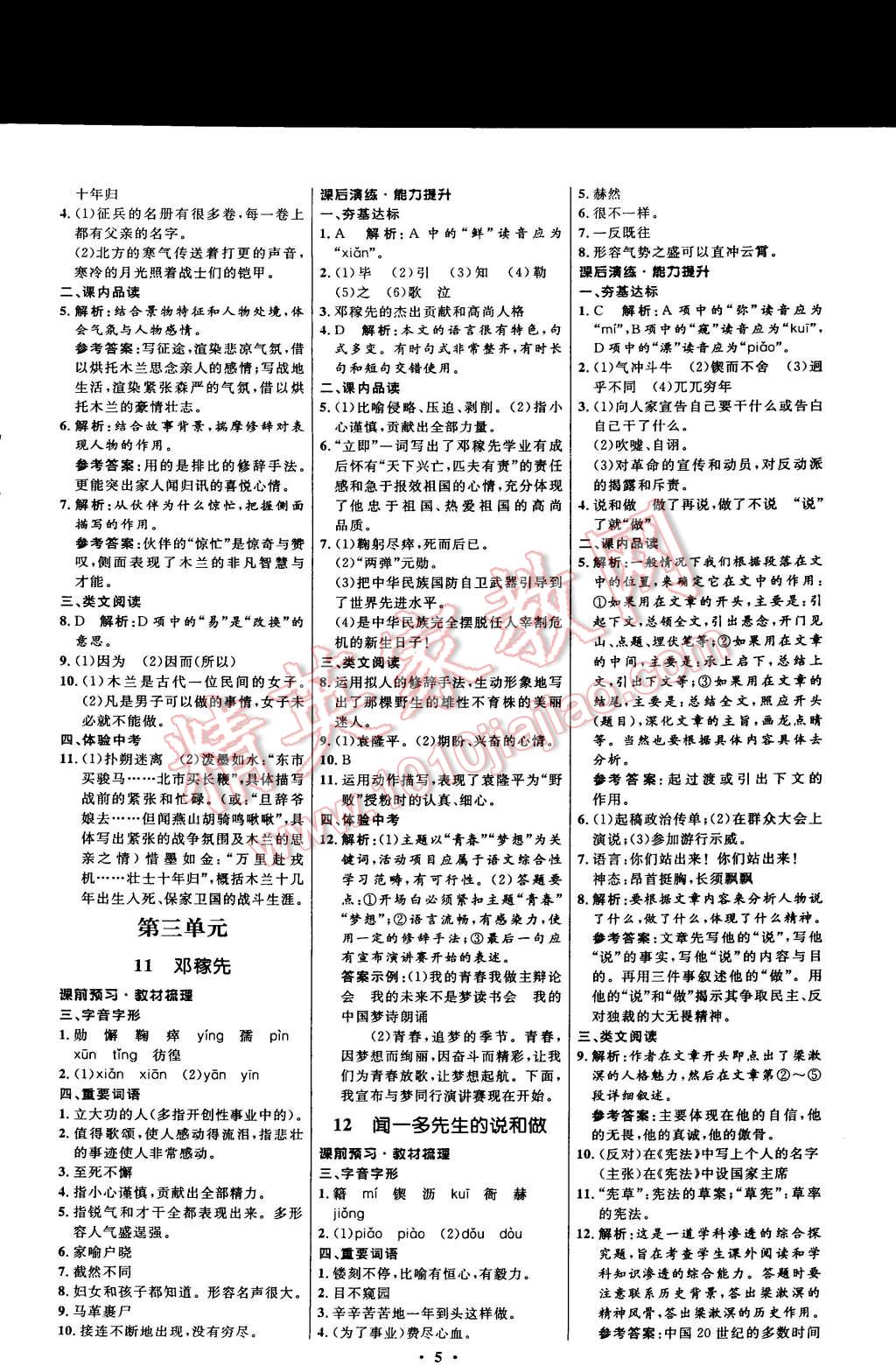 2015年初中同步測控全優(yōu)設計七年級語文下冊人教版 第5頁