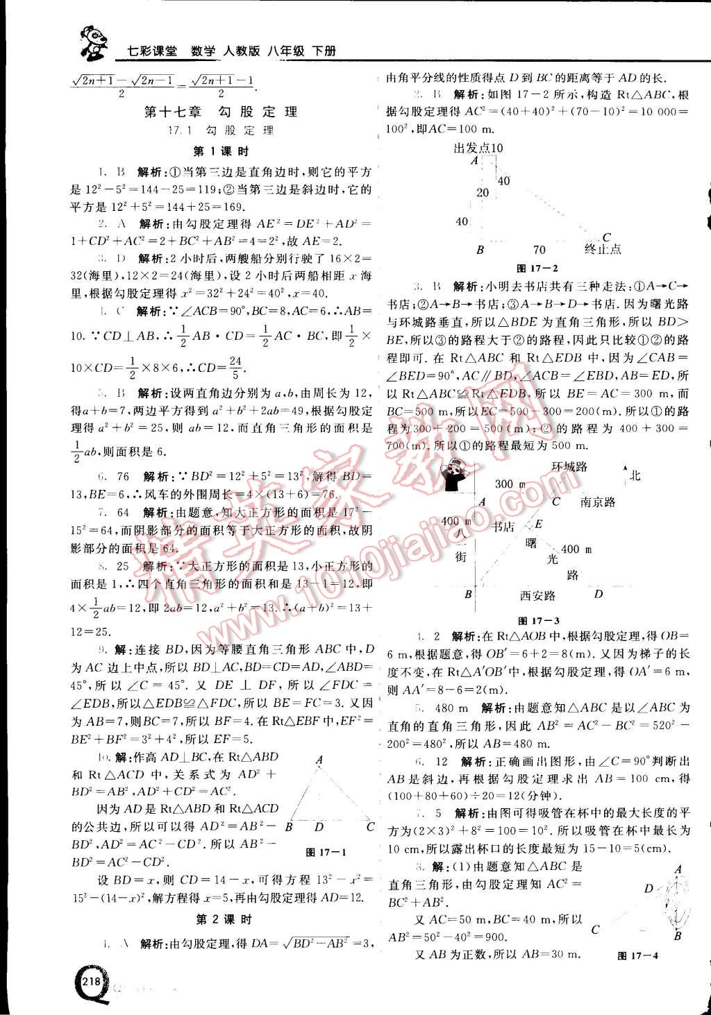 2015年初中一點通七彩課堂八年級數(shù)學下冊人教版 第4頁