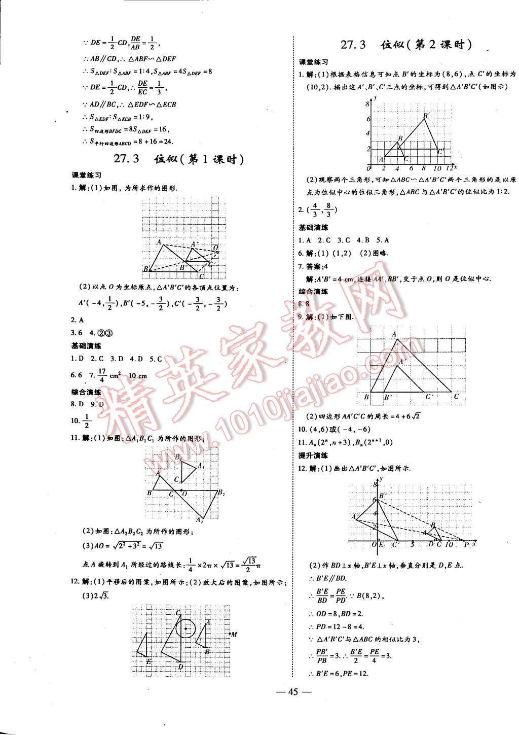 2015年节节高解析测评九年级数学下册人教版 第9页