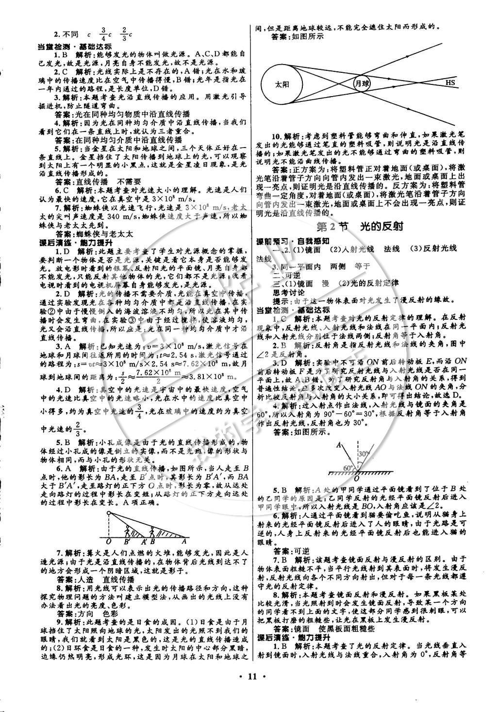 2014年初中同步測控全優(yōu)設(shè)計八年級物理上冊人教版 參考答案第17頁