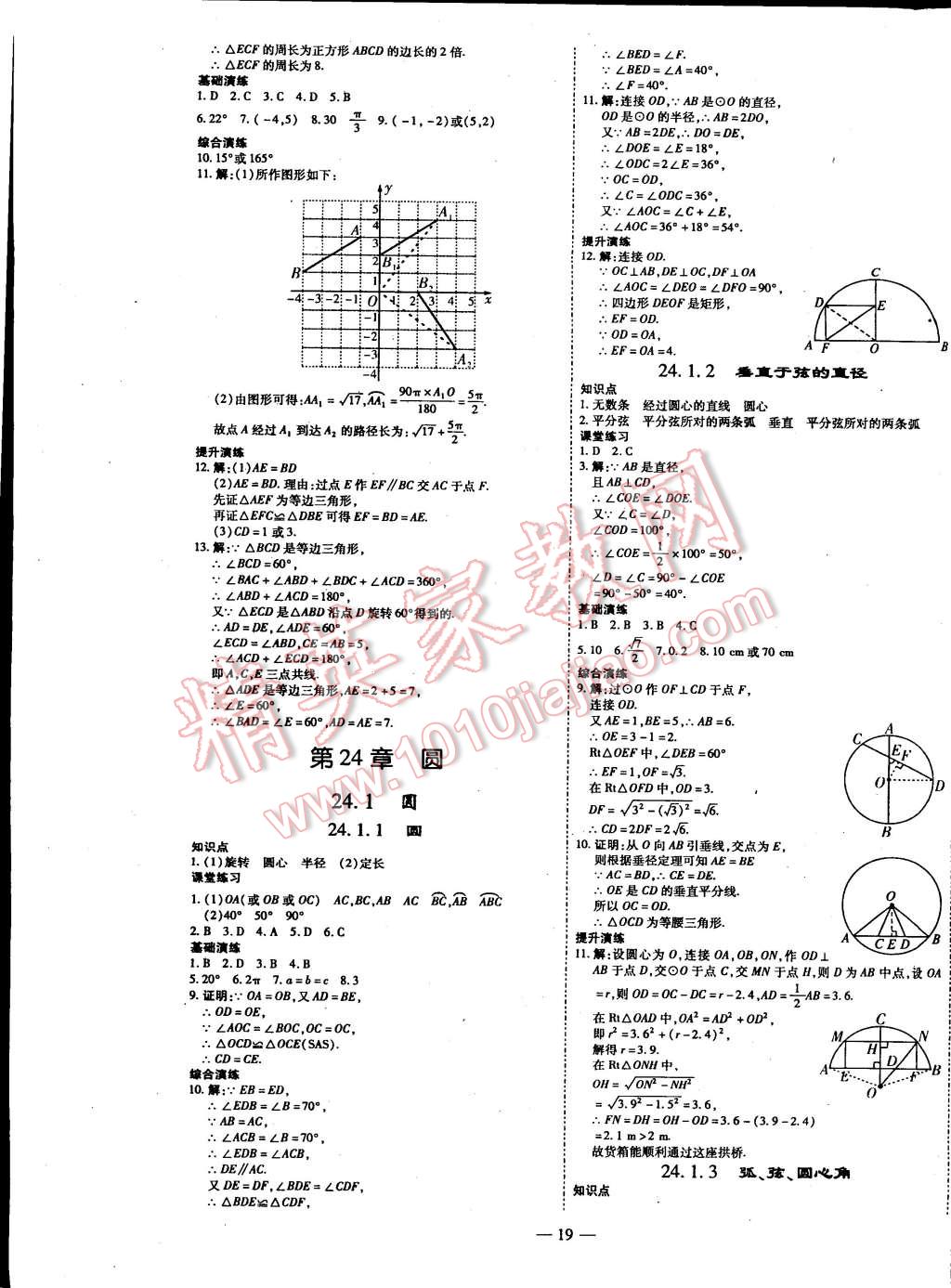 2014年节节高解析测评九年级数学上册人教版 第51页