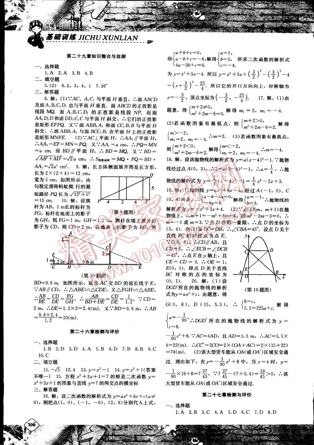 2015年課程基礎(chǔ)訓(xùn)練九年級數(shù)學下冊 第12頁