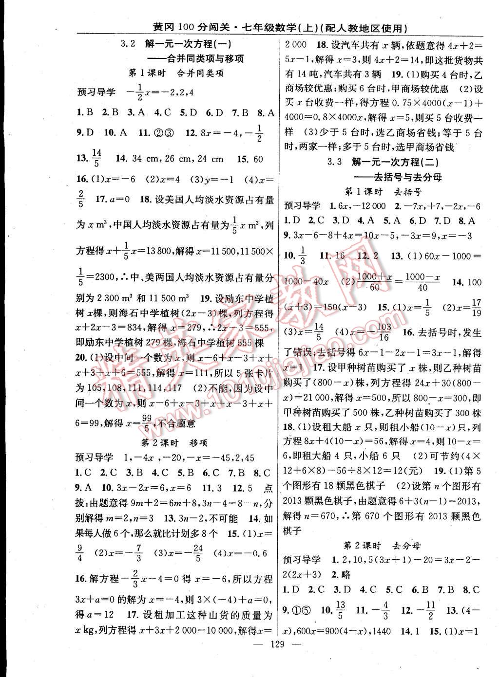 2014年黃岡100分闖關(guān)一課一測七年級數(shù)學(xué)上冊人教版 第7頁