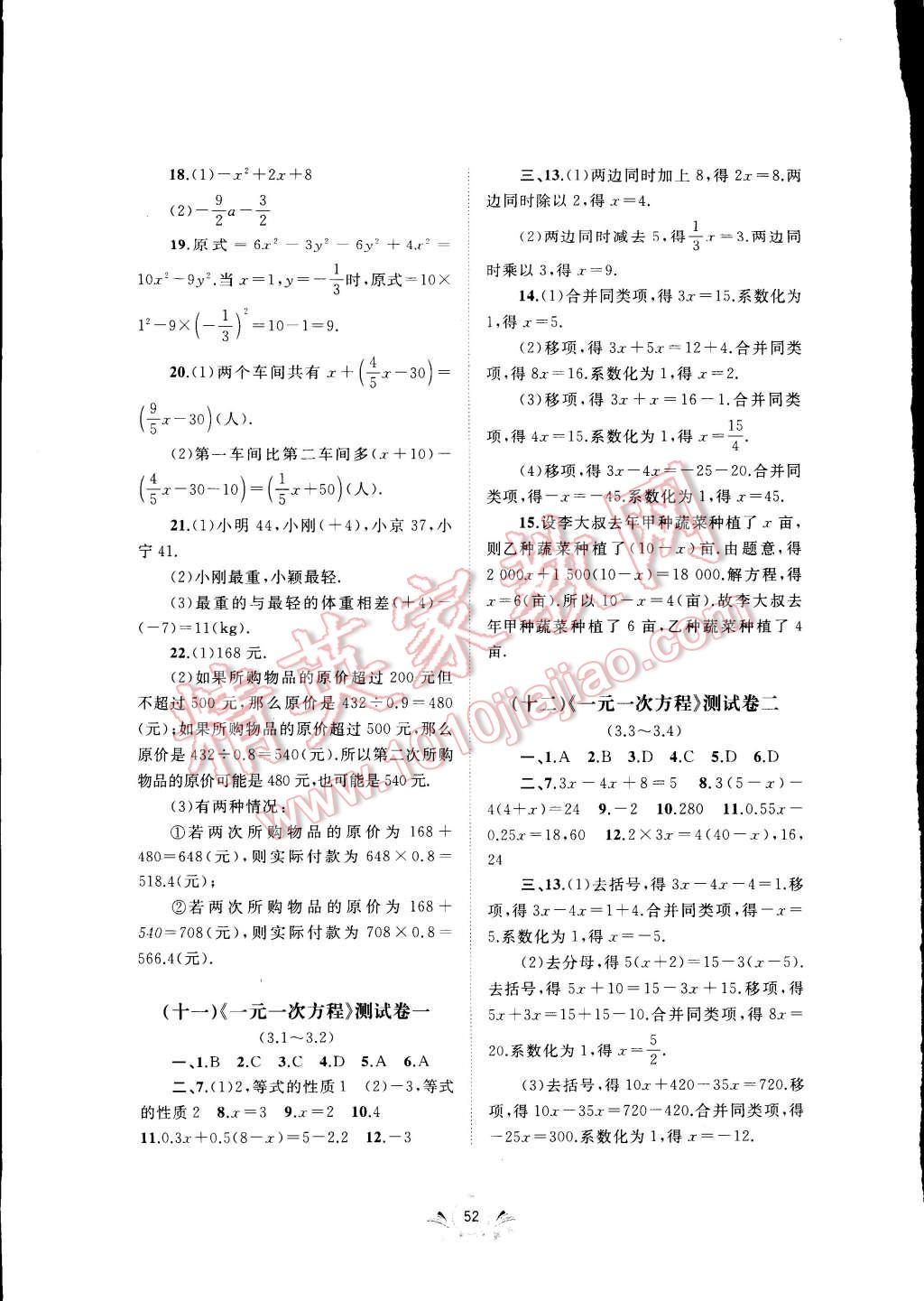 2014年新课程学习与测评单元双测七年级数学上册 第4页