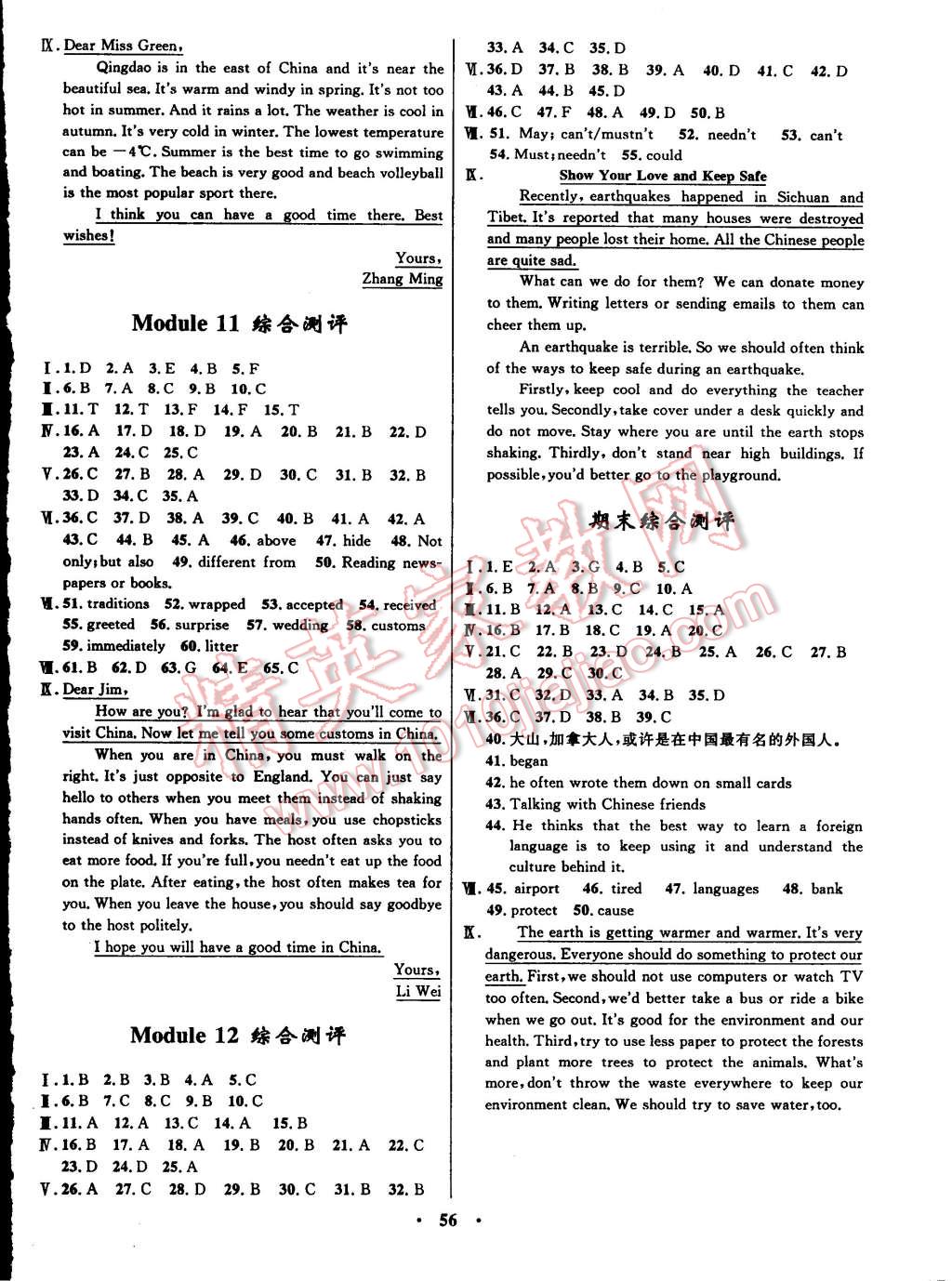 2014年初中同步測控全優(yōu)設計八年級英語上冊外研版 第10頁