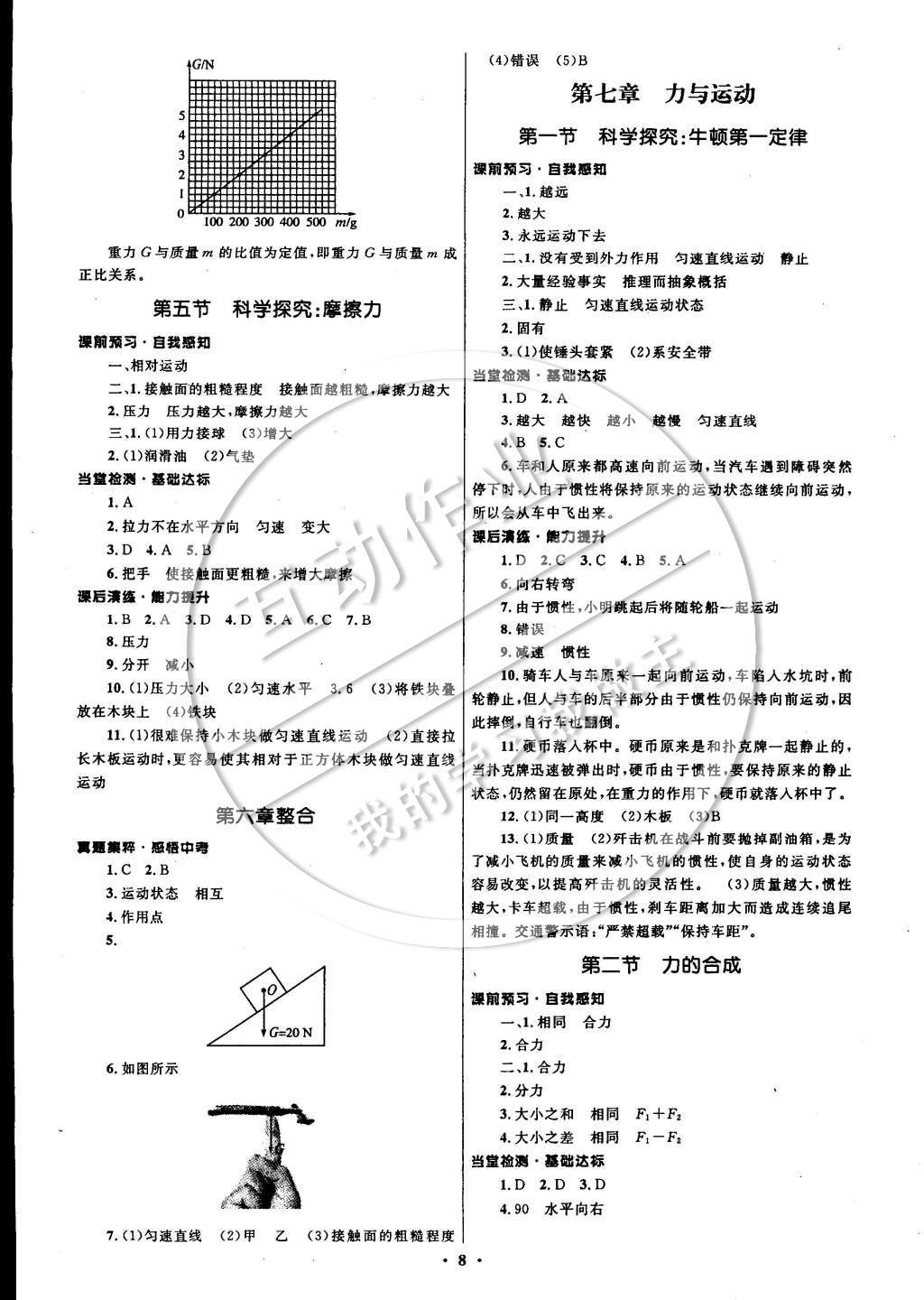 2014年初中同步測控全優(yōu)設(shè)計八年級物理全一冊滬科版 參考答案第11頁