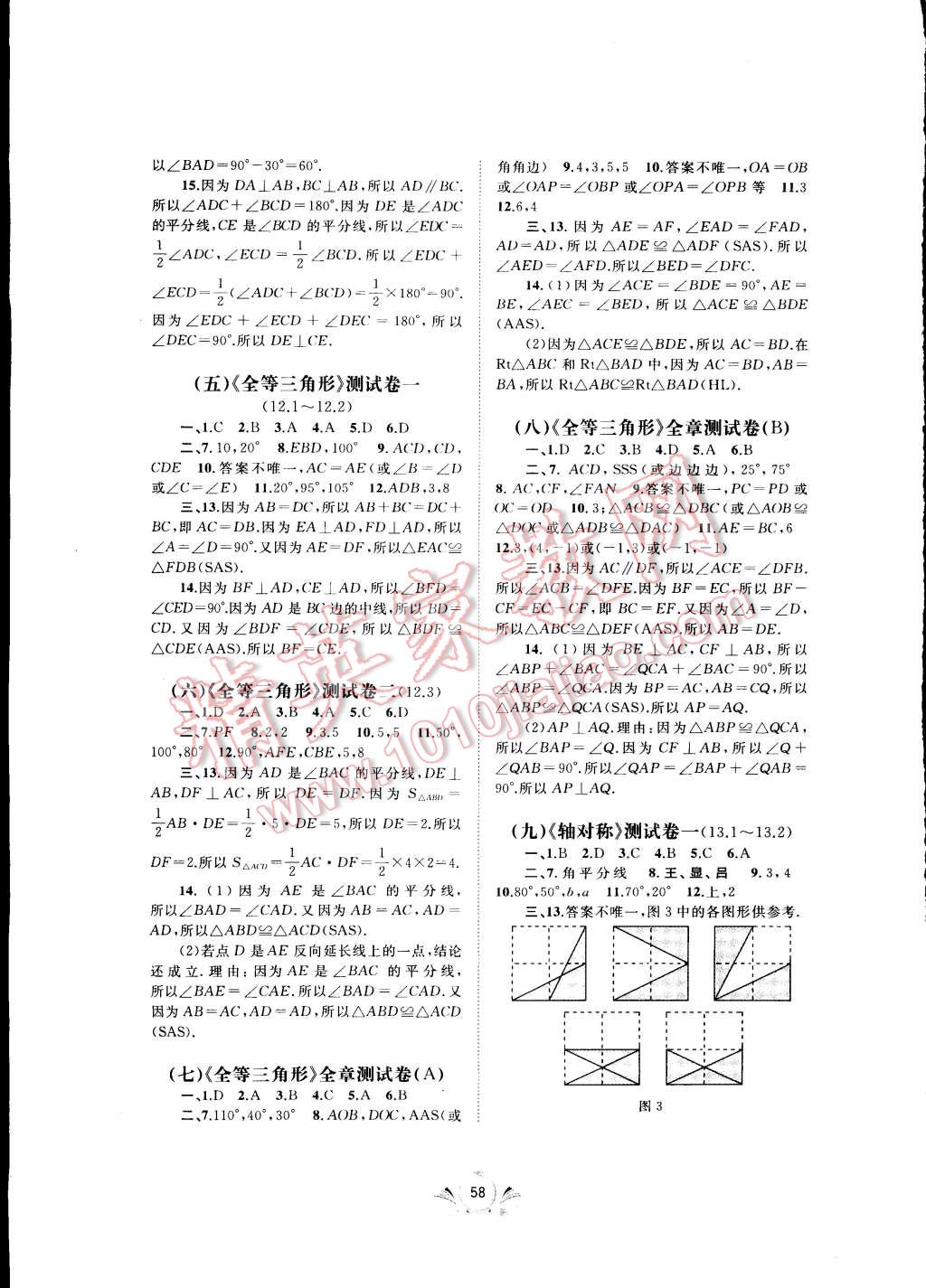 2014年新課程學(xué)習(xí)與測(cè)評(píng)單元雙測(cè)八年級(jí)數(shù)學(xué)上冊(cè) 第2頁(yè)