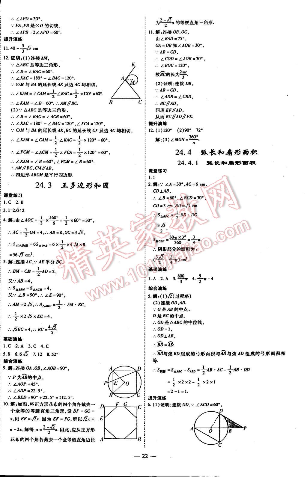 2014年节节高解析测评九年级数学上册人教版 第54页