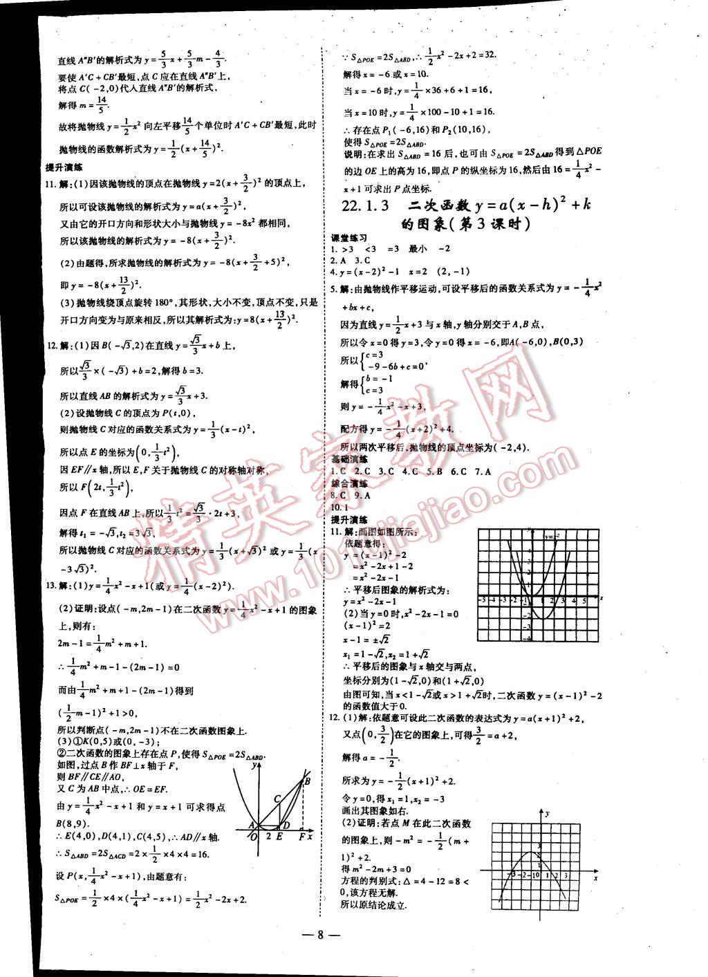 2014年节节高解析测评九年级数学上册人教版 第8页