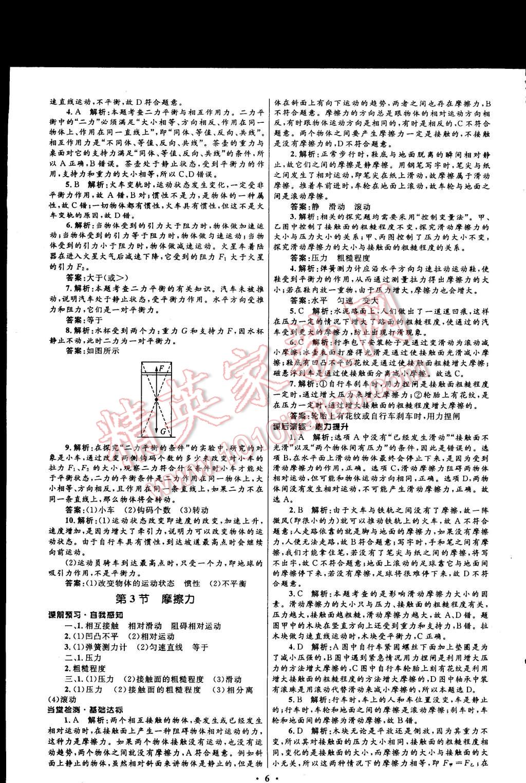 2015年初中同步測(cè)控全優(yōu)設(shè)計(jì)八年級(jí)物理下冊(cè)人教版 第20頁