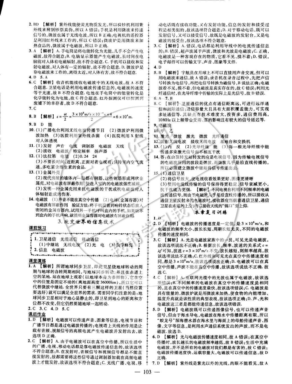 2015年黃岡創(chuàng)優(yōu)作業(yè)導(dǎo)學(xué)練九年級(jí)物理下冊(cè)教科版 課時(shí)同步創(chuàng)優(yōu)練第10頁(yè)