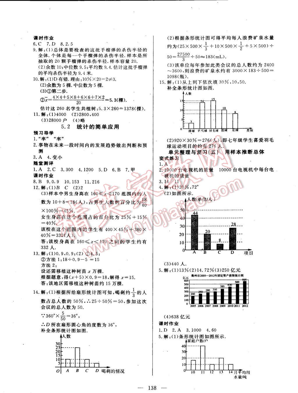 2014年351高效课堂导学案九年级数学上册湘教版 第18页