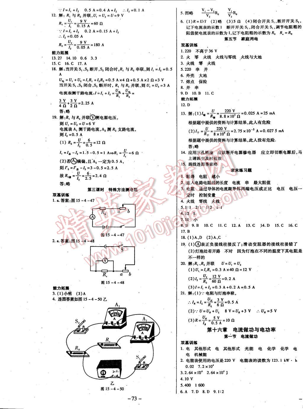 2014年节节高解析测评九年级物理全一册沪科版 第5页