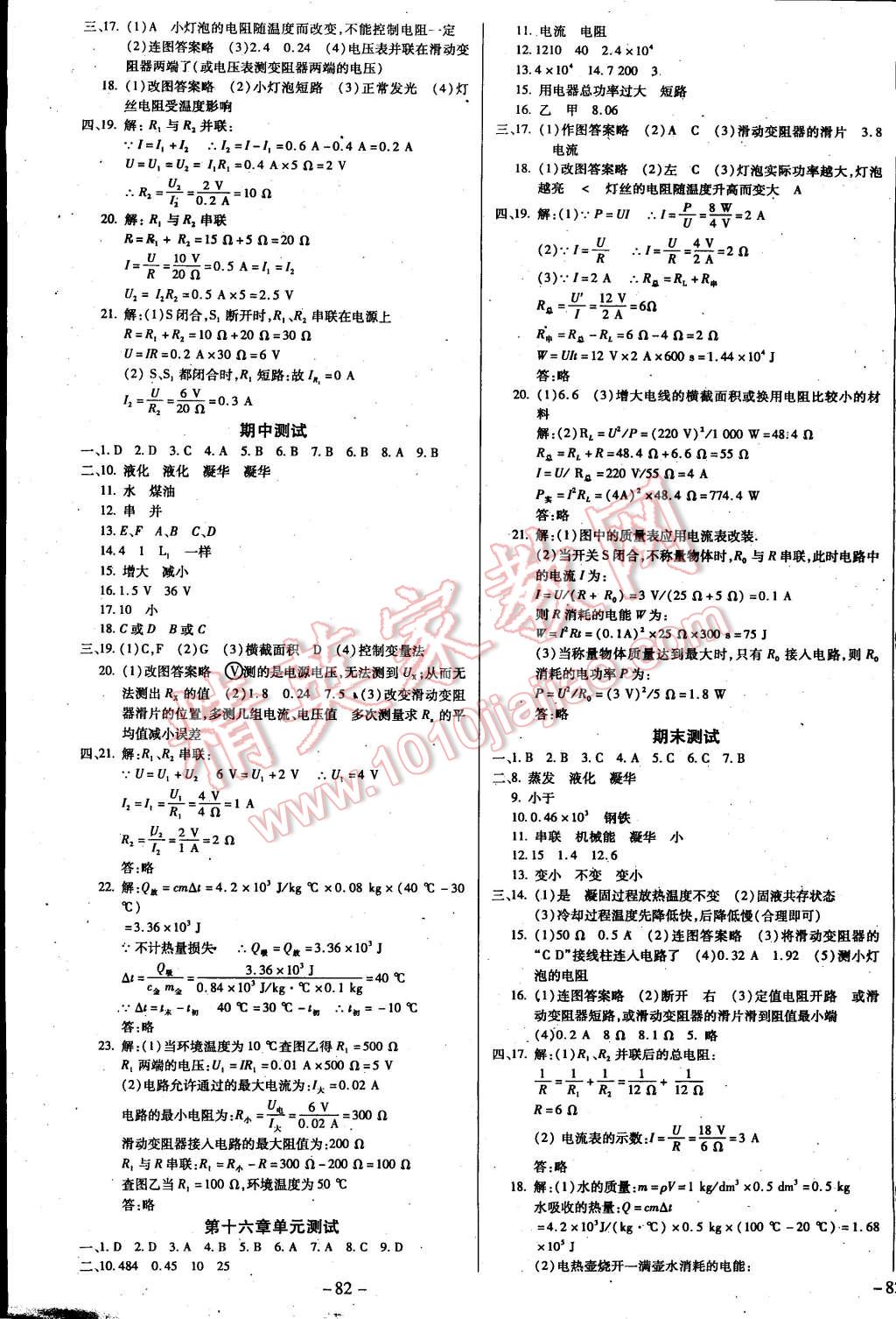 2014年节节高解析测评九年级物理全一册沪科版 第11页