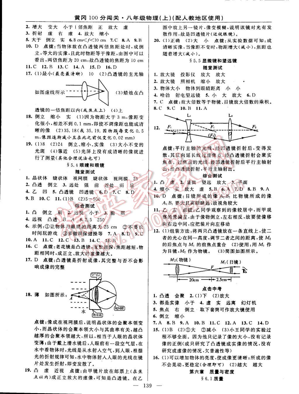 2014年黃岡100分闖關(guān)一課一測(cè)八年級(jí)物理上冊(cè)人教版 第9頁(yè)