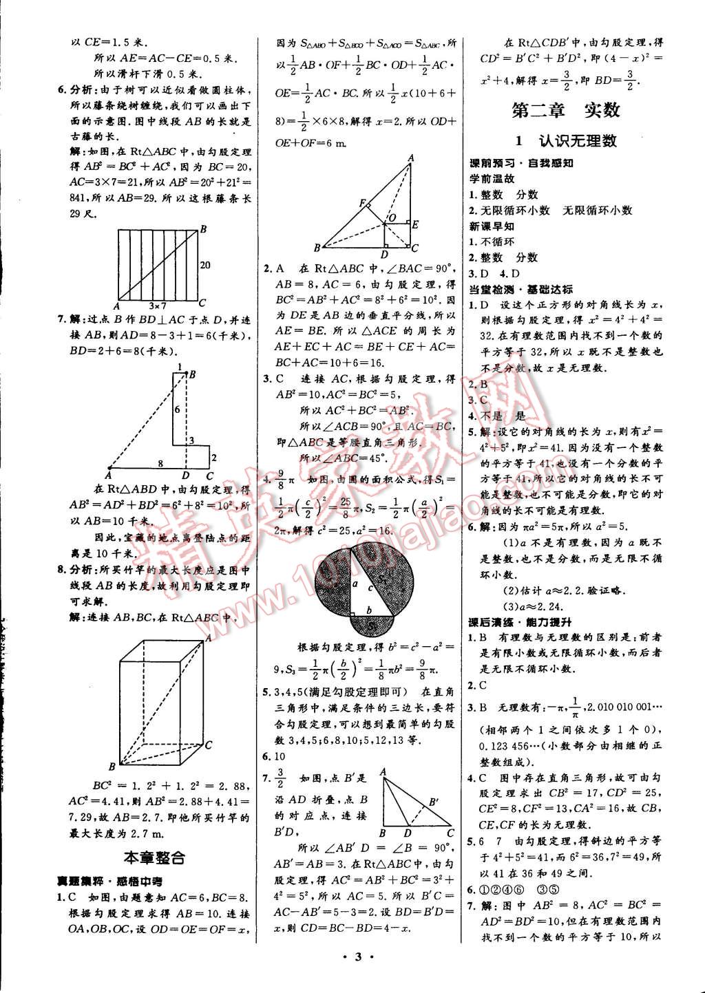 2014年初中同步測控全優(yōu)設計八年級數(shù)學上冊北師大版 第9頁