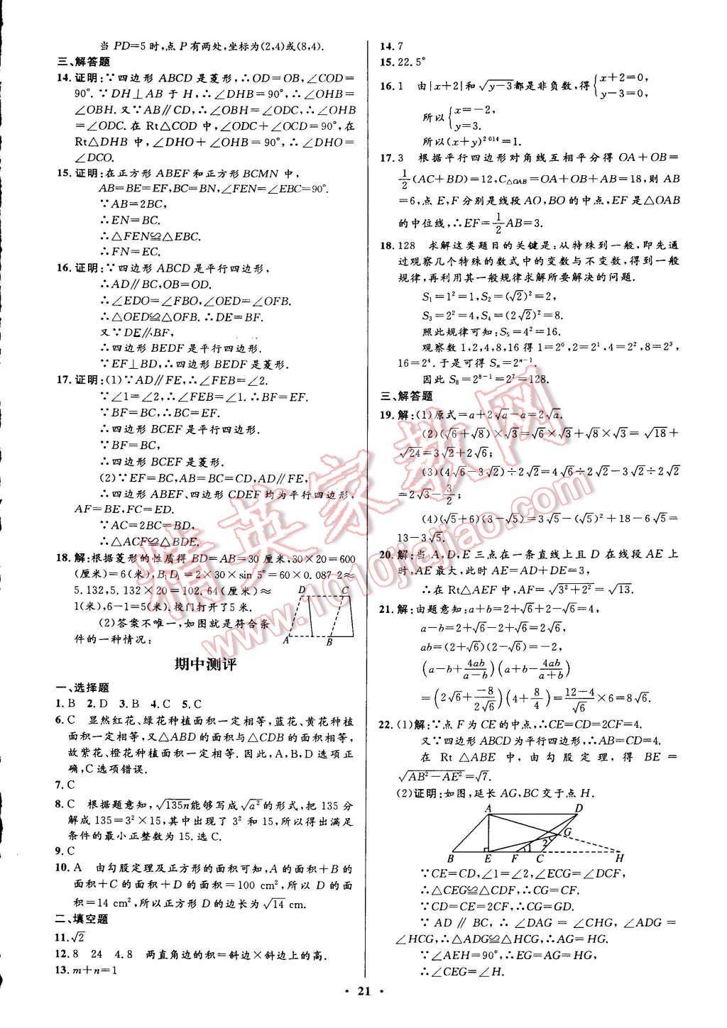 2015年初中同步測控全優(yōu)設(shè)計八年級數(shù)學(xué)下冊人教版 第3頁