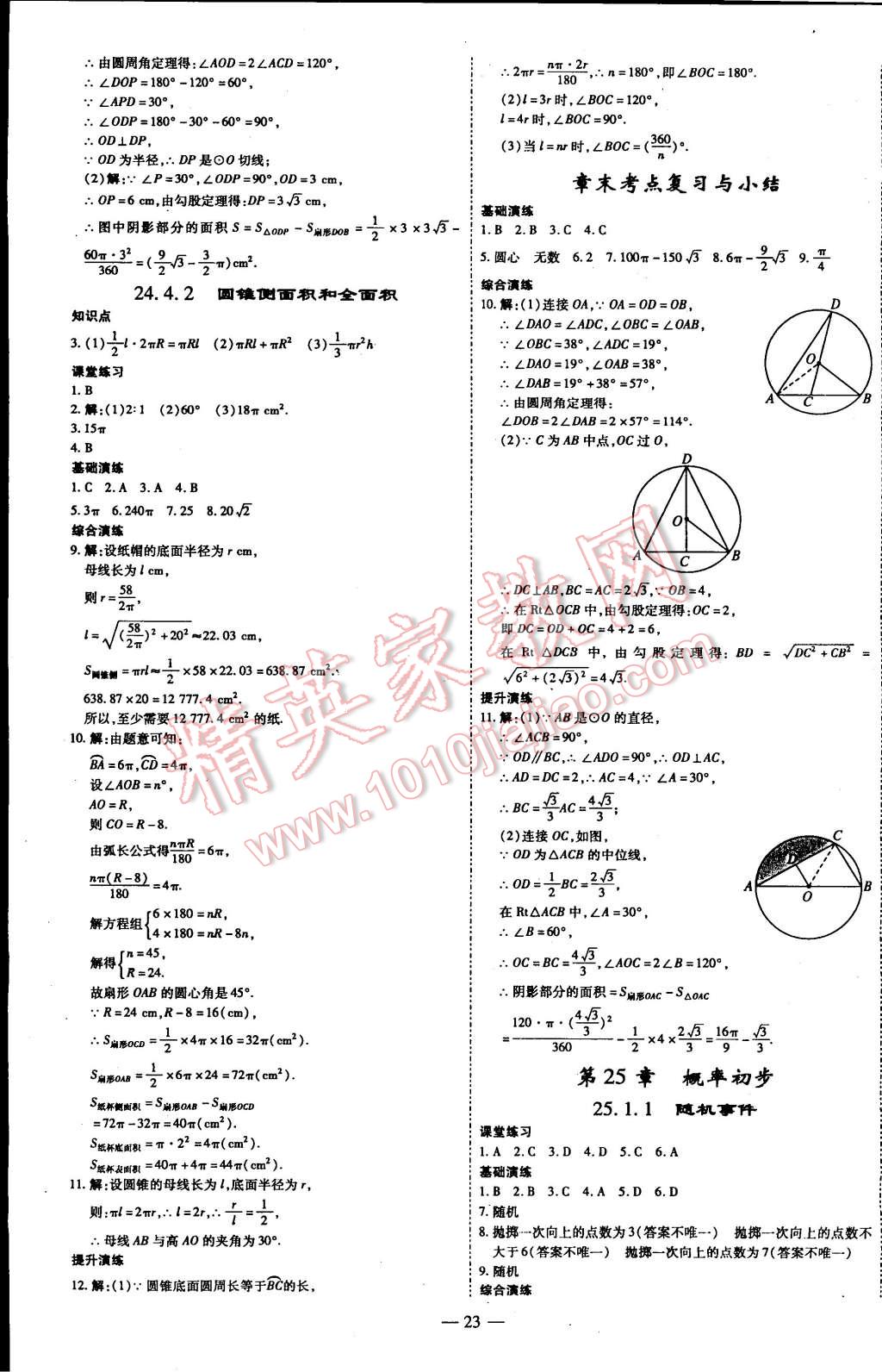 2014年节节高解析测评九年级数学上册人教版 第23页