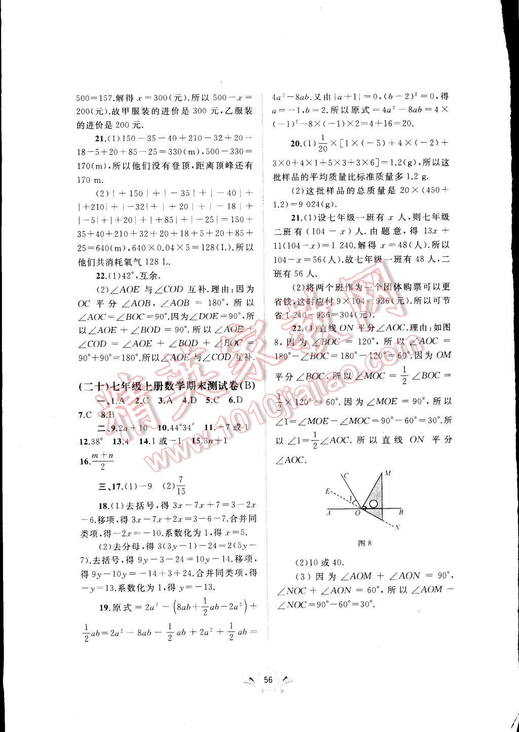 2014年新课程学习与测评单元双测七年级数学上册 第8页