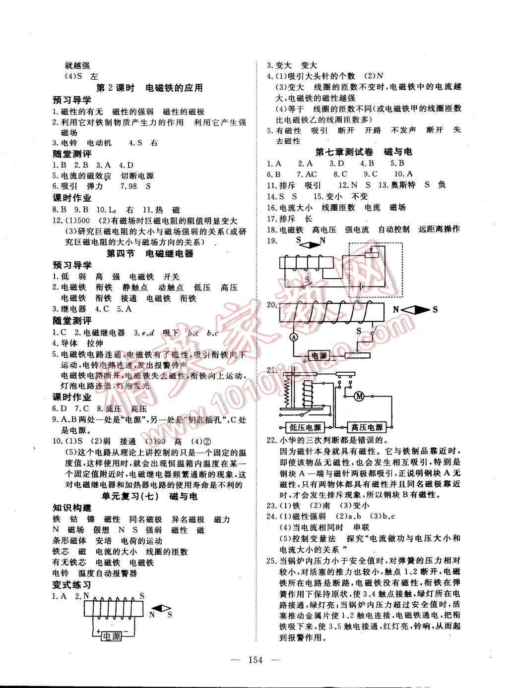 2014年351高效課堂導(dǎo)學(xué)案九年級(jí)物理上冊(cè)教科版 第14頁(yè)