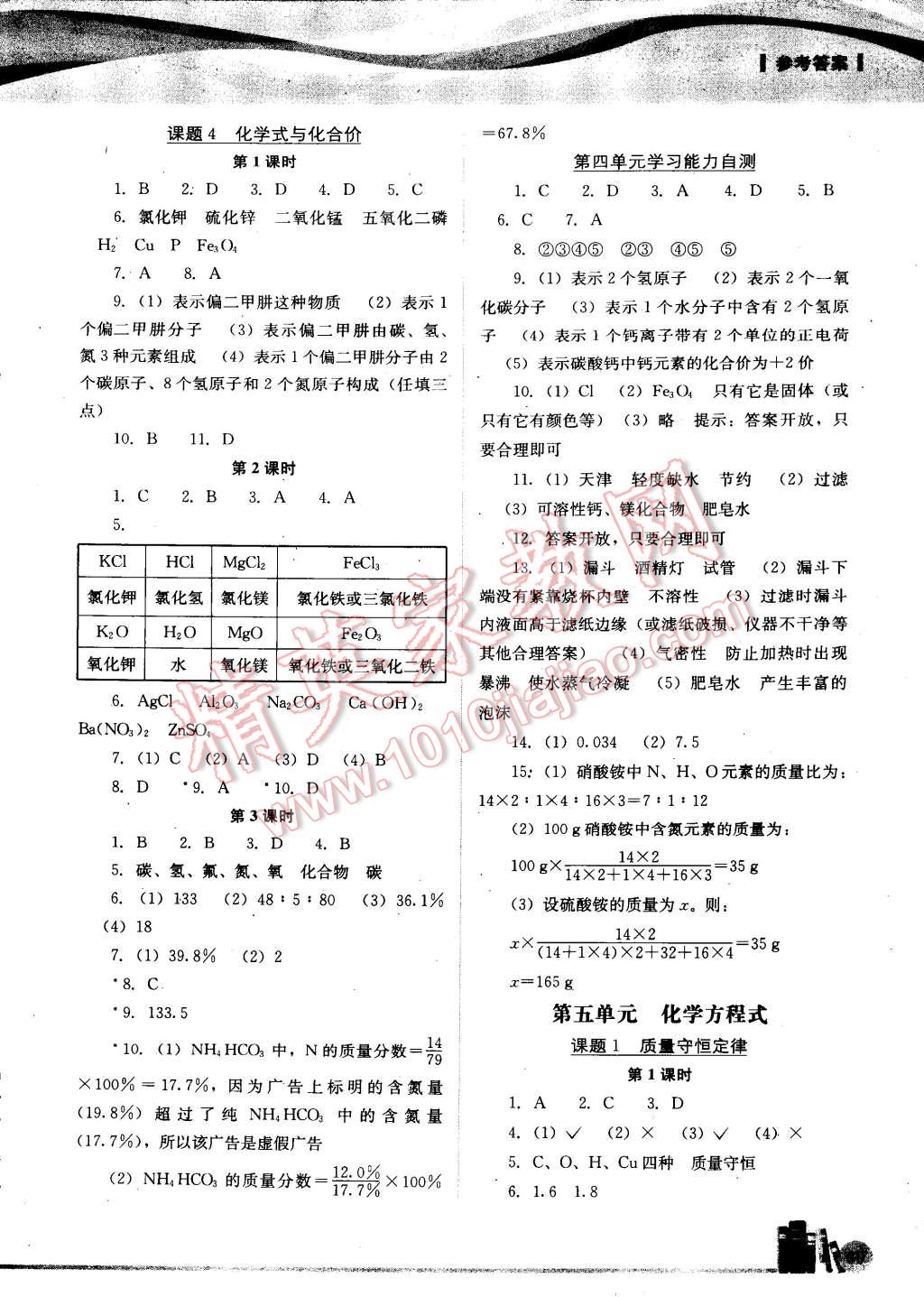 2014年新課標(biāo)課程基礎(chǔ)訓(xùn)練九年級(jí)化學(xué)上冊(cè)人教版 第6頁(yè)