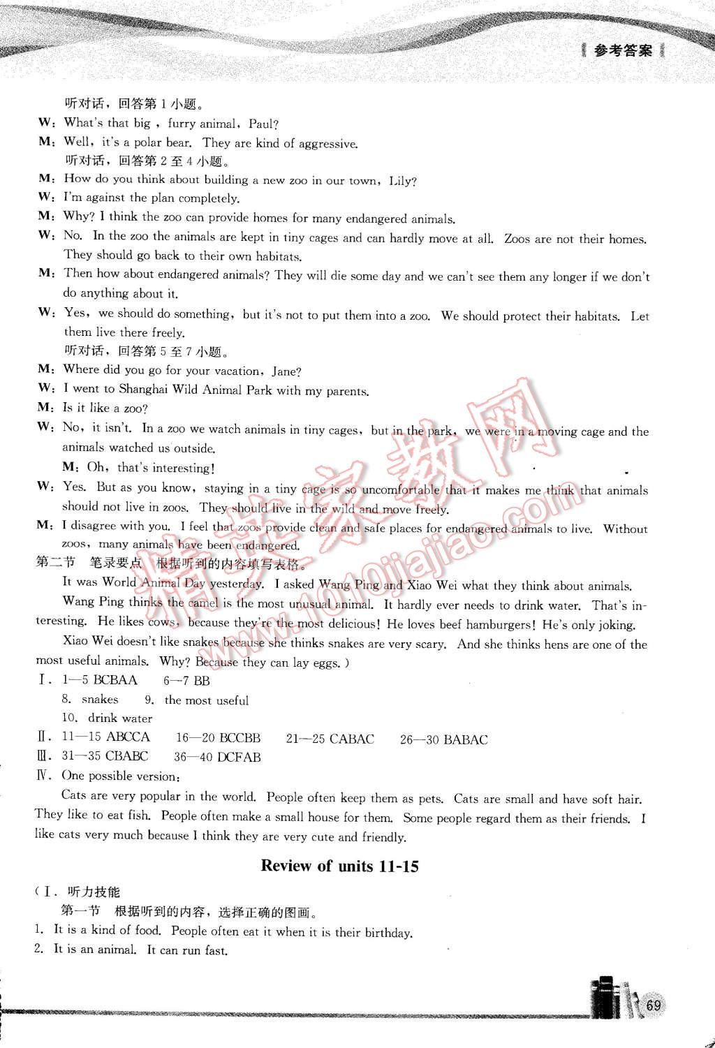 2015年新課標(biāo)課程基礎(chǔ)訓(xùn)練九年級(jí)英語(yǔ)下冊(cè)人教版 第7頁(yè)