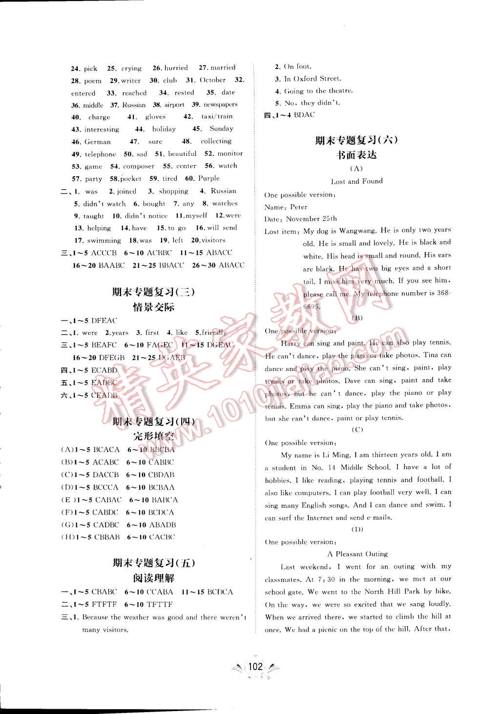 2015年新課程學(xué)習(xí)與測(cè)評(píng)單元雙測(cè)七年級(jí)英語(yǔ)下冊(cè)B版 第14頁(yè)