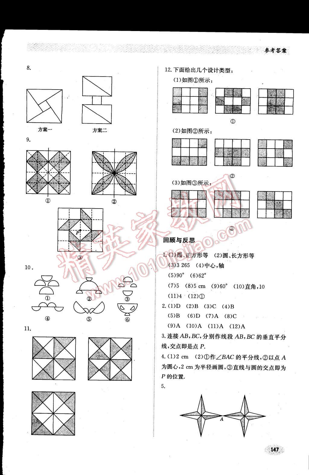 2014年同步练习册八年级数学上册冀教版 第20页