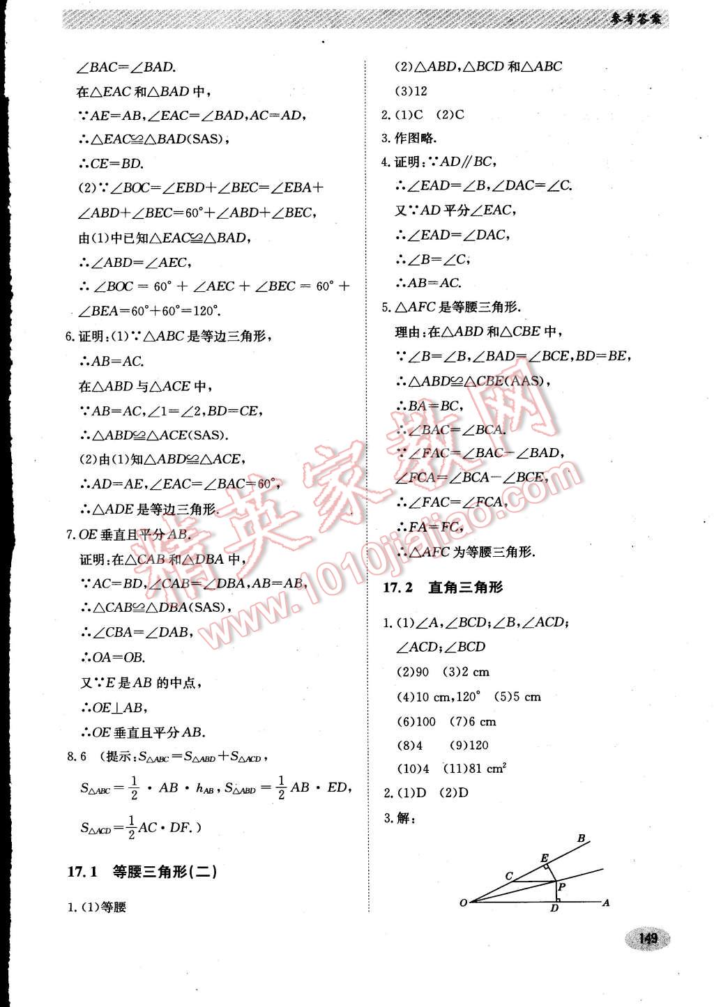 2014年同步练习册八年级数学上册冀教版 第22页