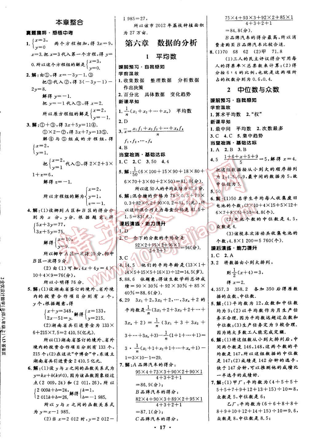 2014年初中同步測控全優(yōu)設(shè)計八年級數(shù)學(xué)上冊北師大版 第23頁