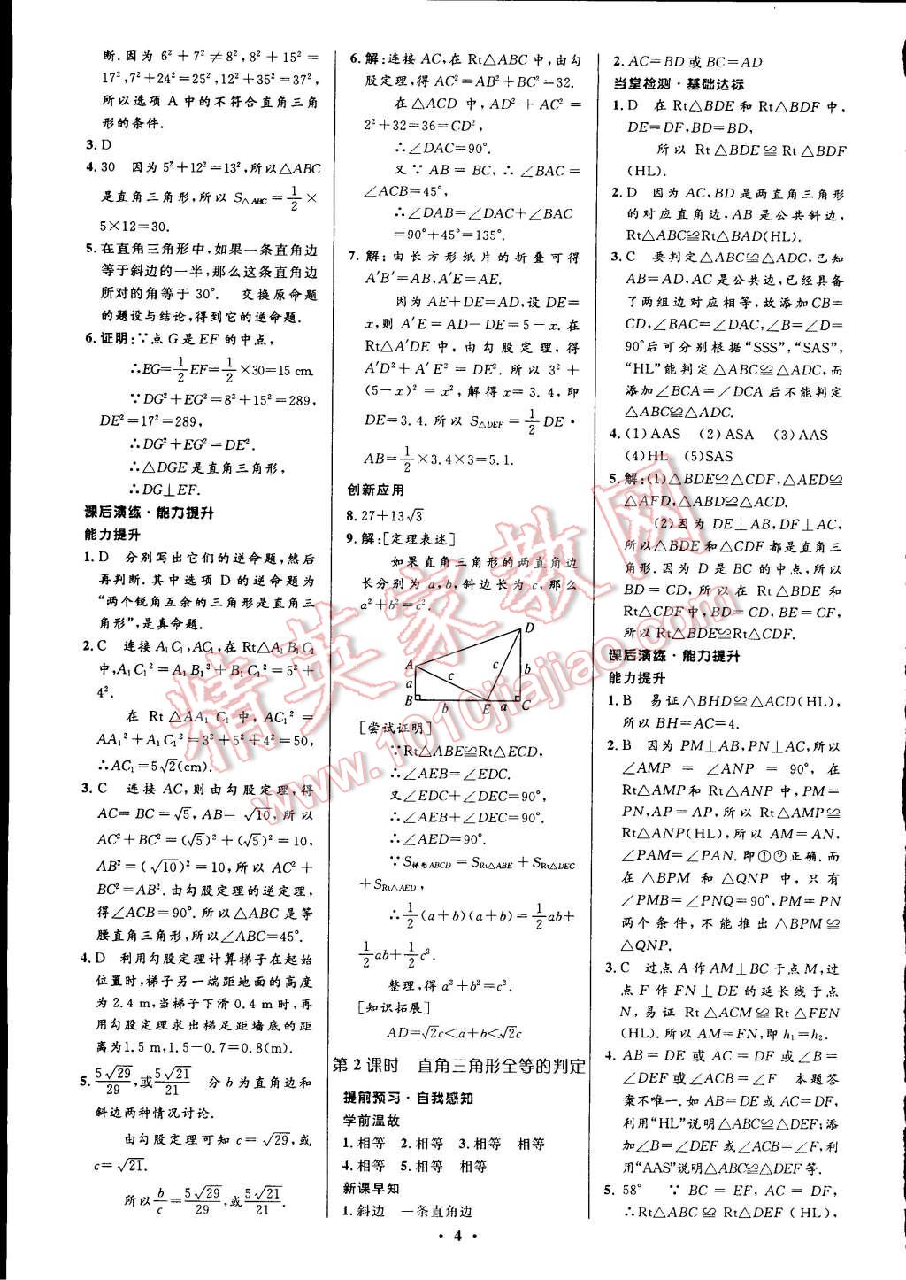 2015年初中同步測(cè)控全優(yōu)設(shè)計(jì)八年級(jí)數(shù)學(xué)下冊(cè)北師大版 第16頁