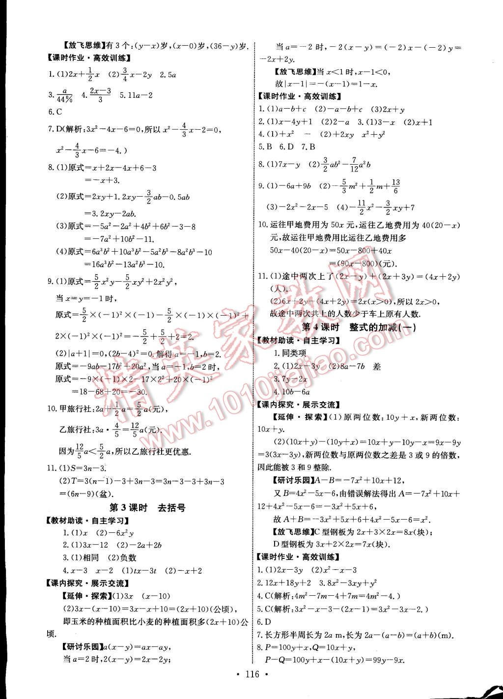 2014年能力培养与测试七年级数学上册人教版 第10页