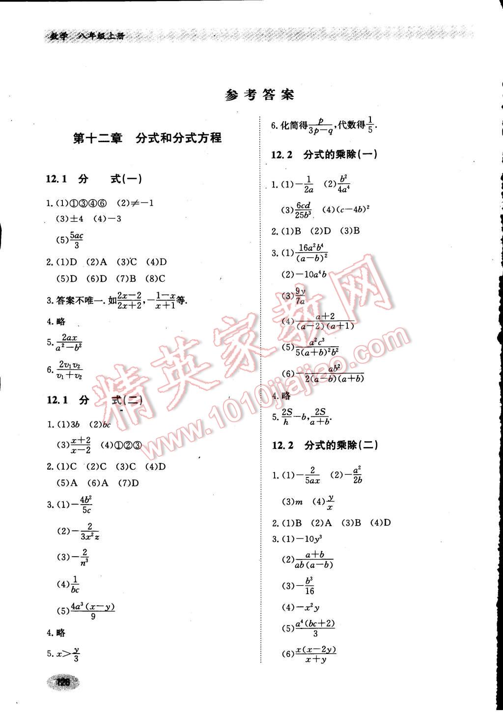 2014年同步练习册八年级数学上册冀教版 第1页