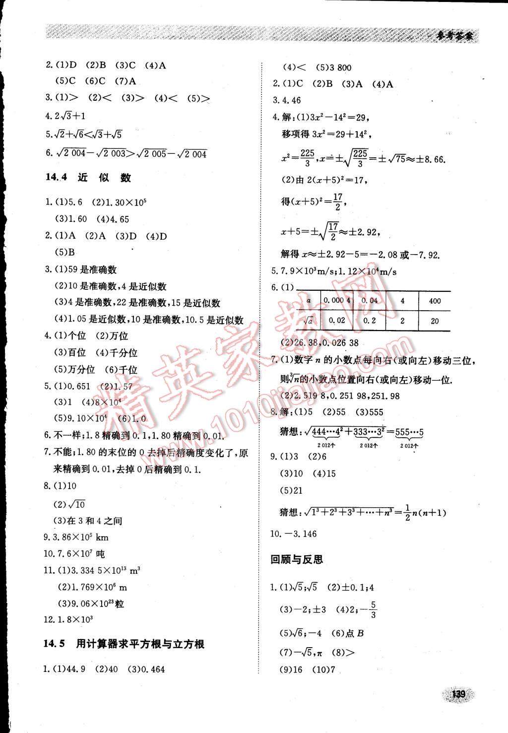 2014年同步练习册八年级数学上册冀教版 第12页