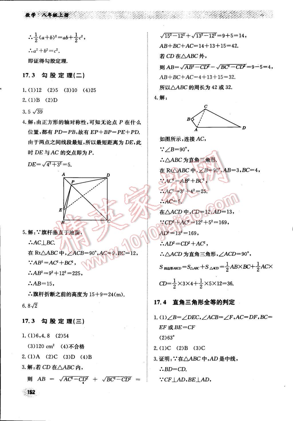 2014年同步练习册八年级数学上册冀教版 第25页