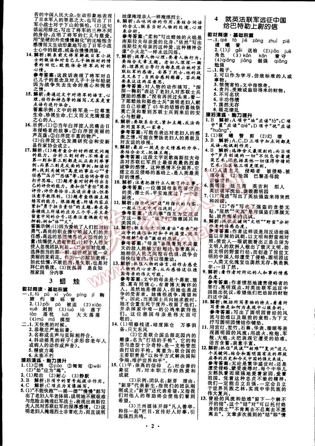 初中同步測(cè)控全優(yōu)設(shè)計(jì)八年級(jí)語文上冊(cè)人教版 第10頁